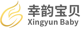 幸韵宝贝